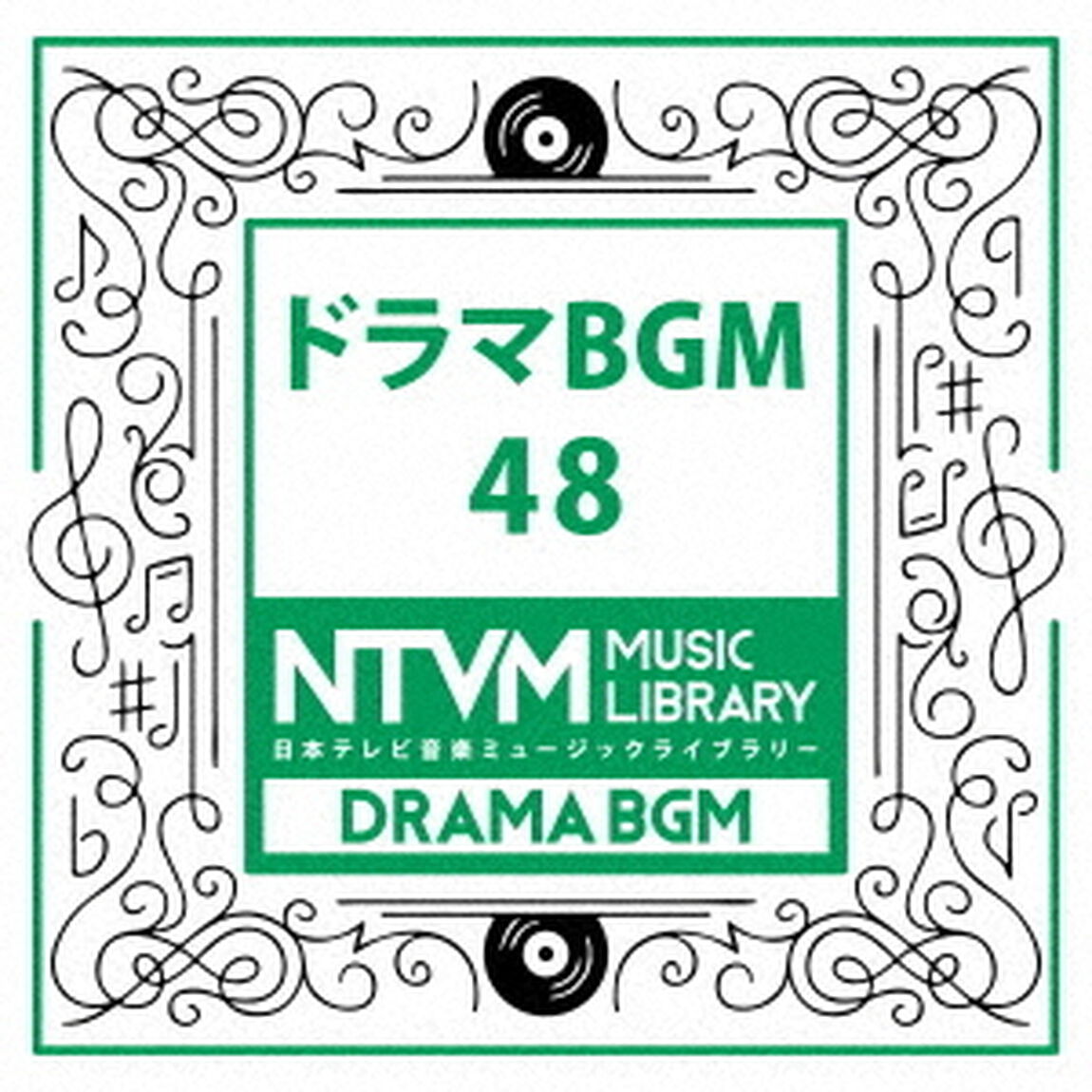日本テレビ音楽　ミュージックライブラリー　〜ドラマ　BGM　48（ＣＤ）