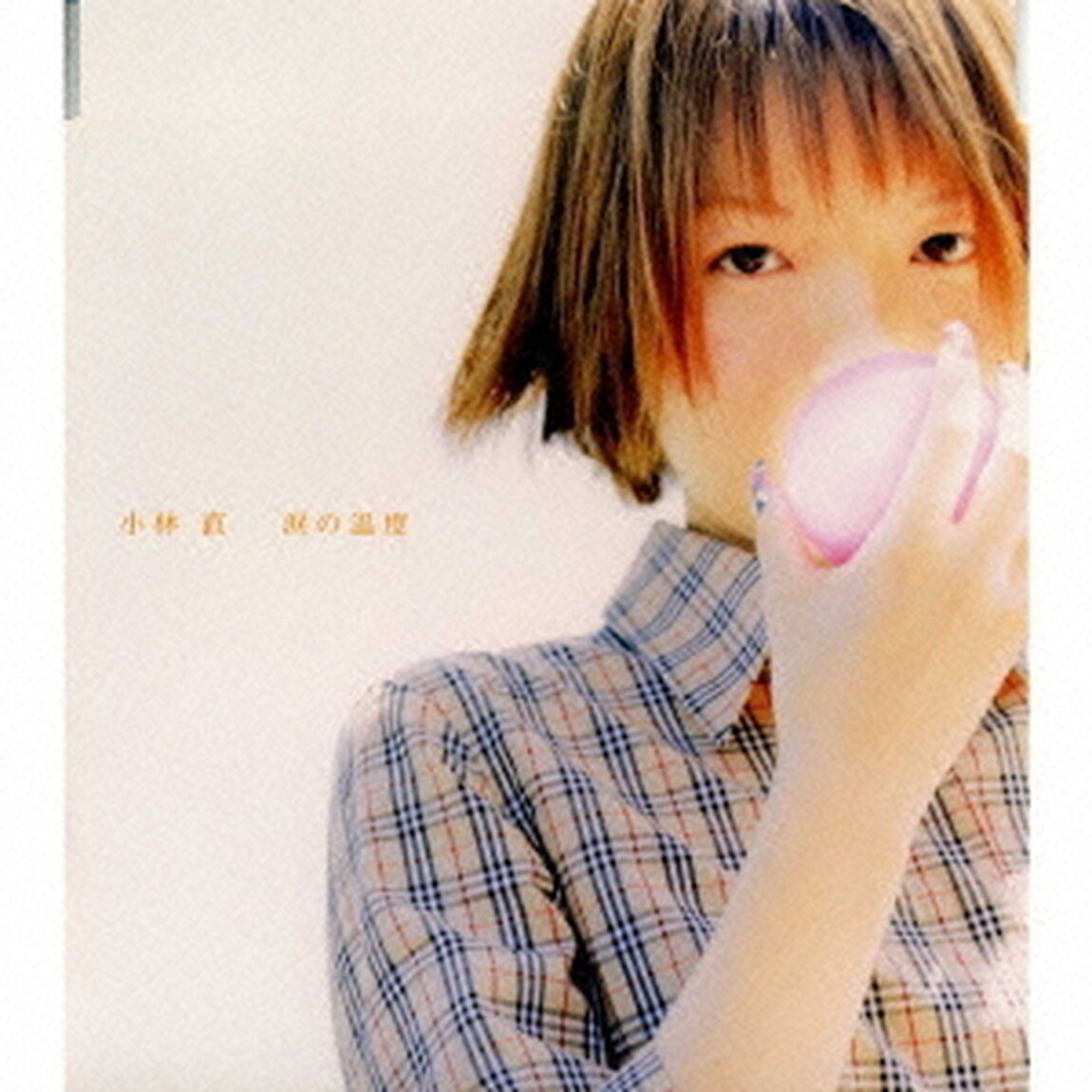 涙の温度（ＣＤ）