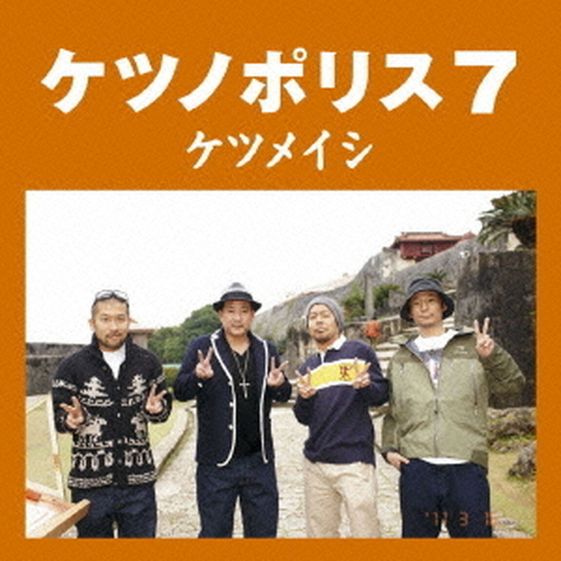 ケツノポリス7（ＣＤ）