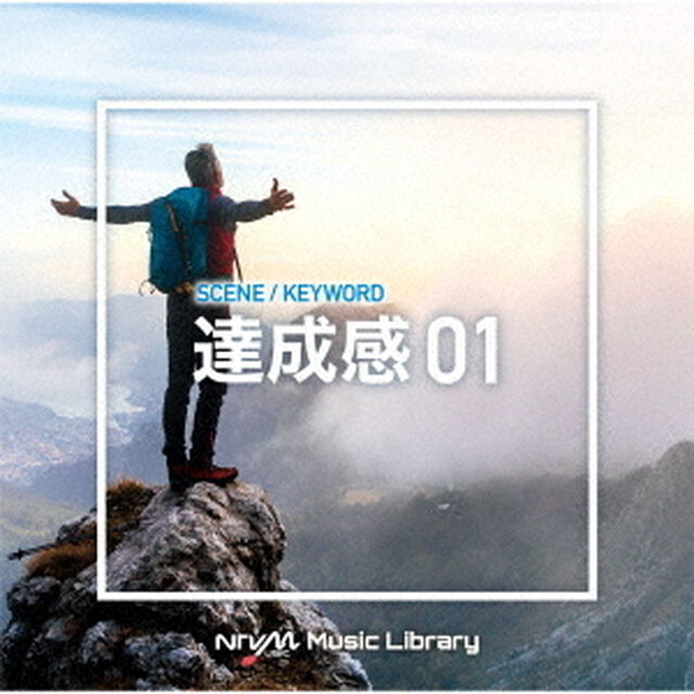 NTVM　Music　Library　シーン・キーワード編　達成感01（ＣＤ）