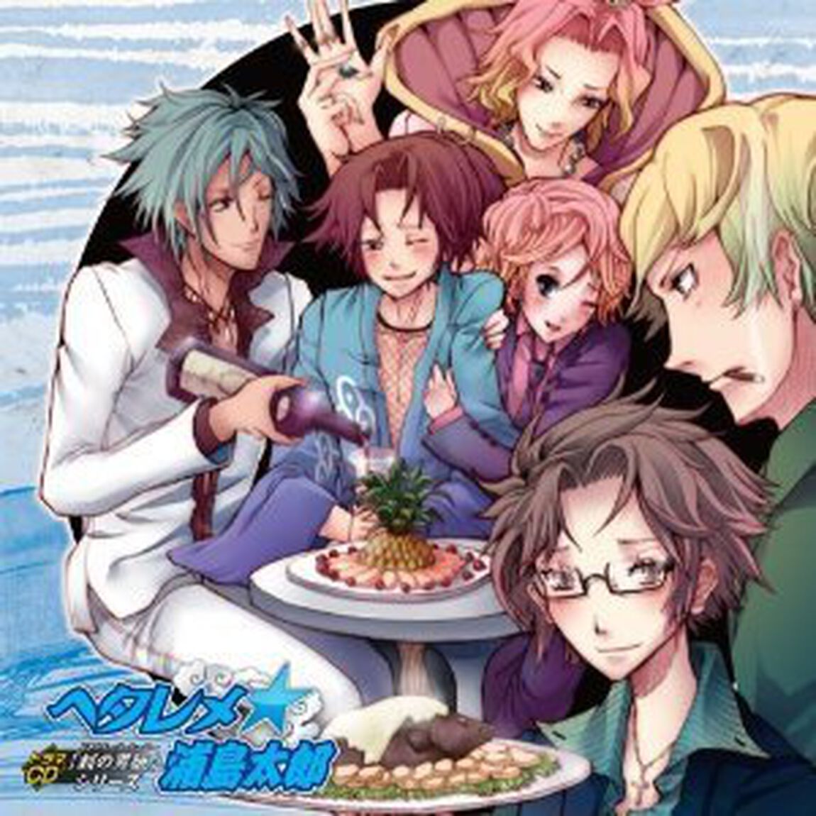 ドラマCD「刻の男組」第二弾　「ヘタレメ☆浦島太郎」（ＣＤ）
