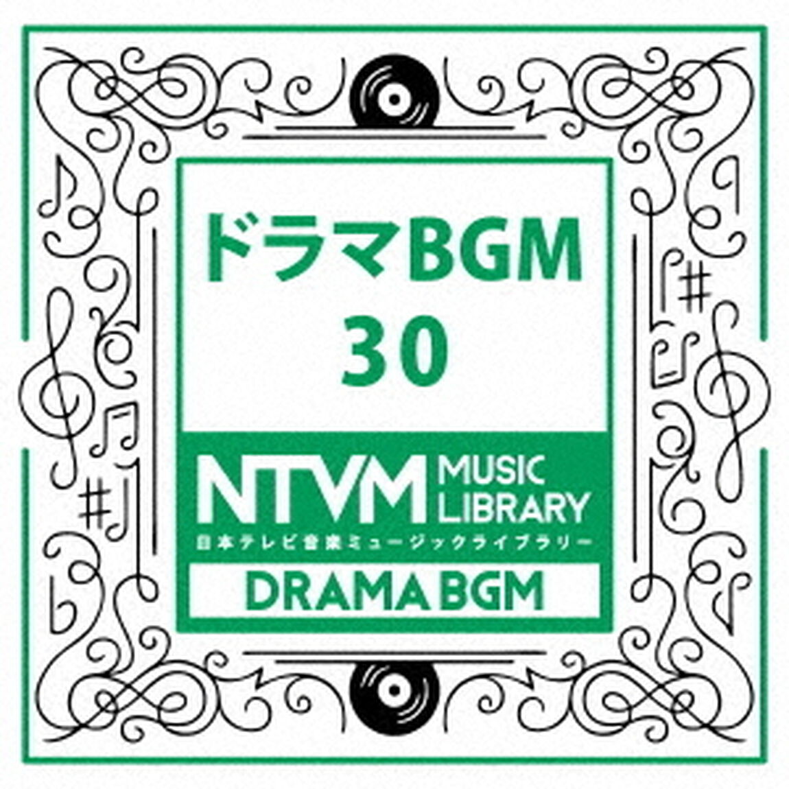 日本テレビ音楽　ミュージックライブラリー　〜ドラマ　BGM　30（ＣＤ）