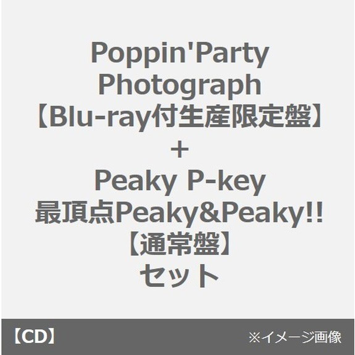 Poppin'Party／Photograph【Blu-ray付生産限定盤】+Peaky P-key／最頂点Peaky&Peaky!!【通常盤】セット（同時購入特典付き）（連動購入特典対象商品）（CDシングル）
