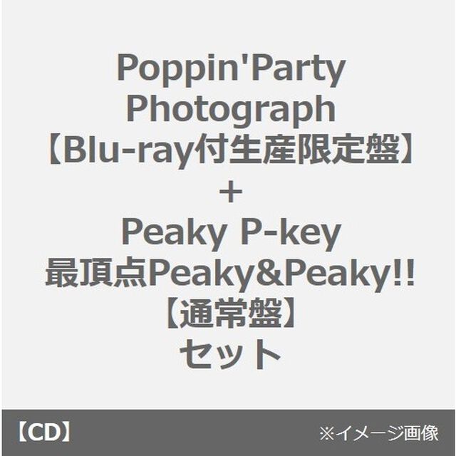 Poppin'Party／Photograph【Blu-ray付生産限定盤】+Peaky P-key／最頂点Peaky&Peaky!!【通常盤】セット（同時購入特典付き）（連動購入特典対象商品）（CDシングル）