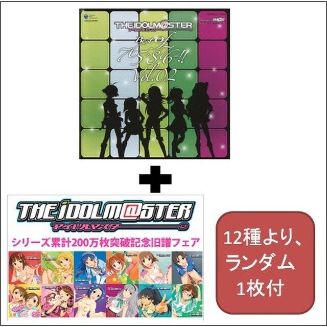 THE IDOLM@STER BEST OF 765+876＝！！ VOL.02（シリーズ累計200万枚突破記念特典ステッカー付き）（ＣＤ）