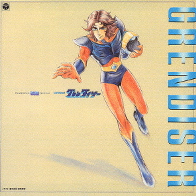 テレビオリジナルBGMコレクション　UFOロボ　グレンダイザー（ＣＤ）