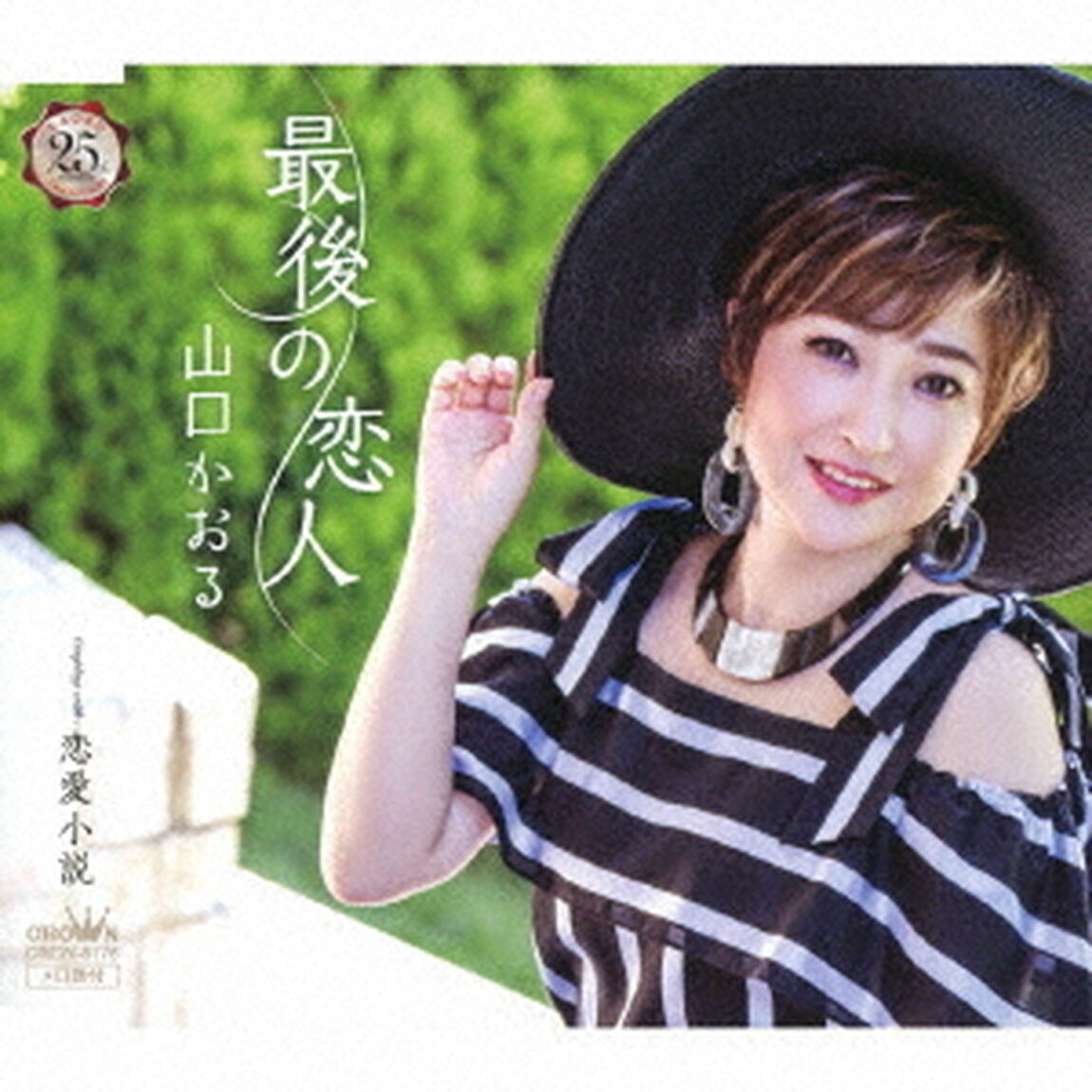 最後の恋人（ＣＤ）