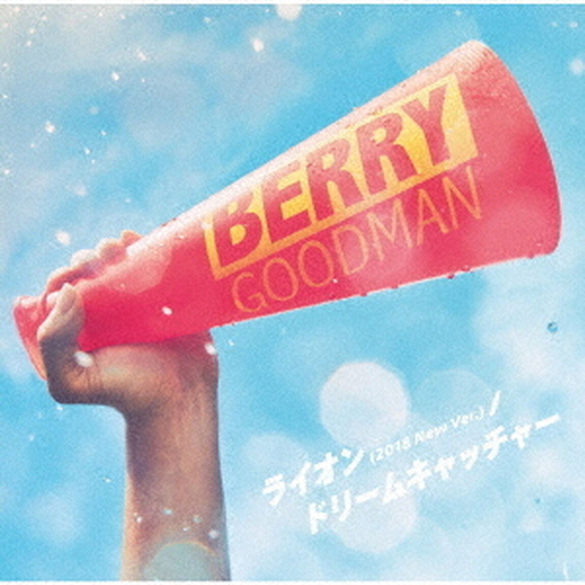 ライオン（2018　New　Ver．）／ドリームキャッチャー（ＣＤ）