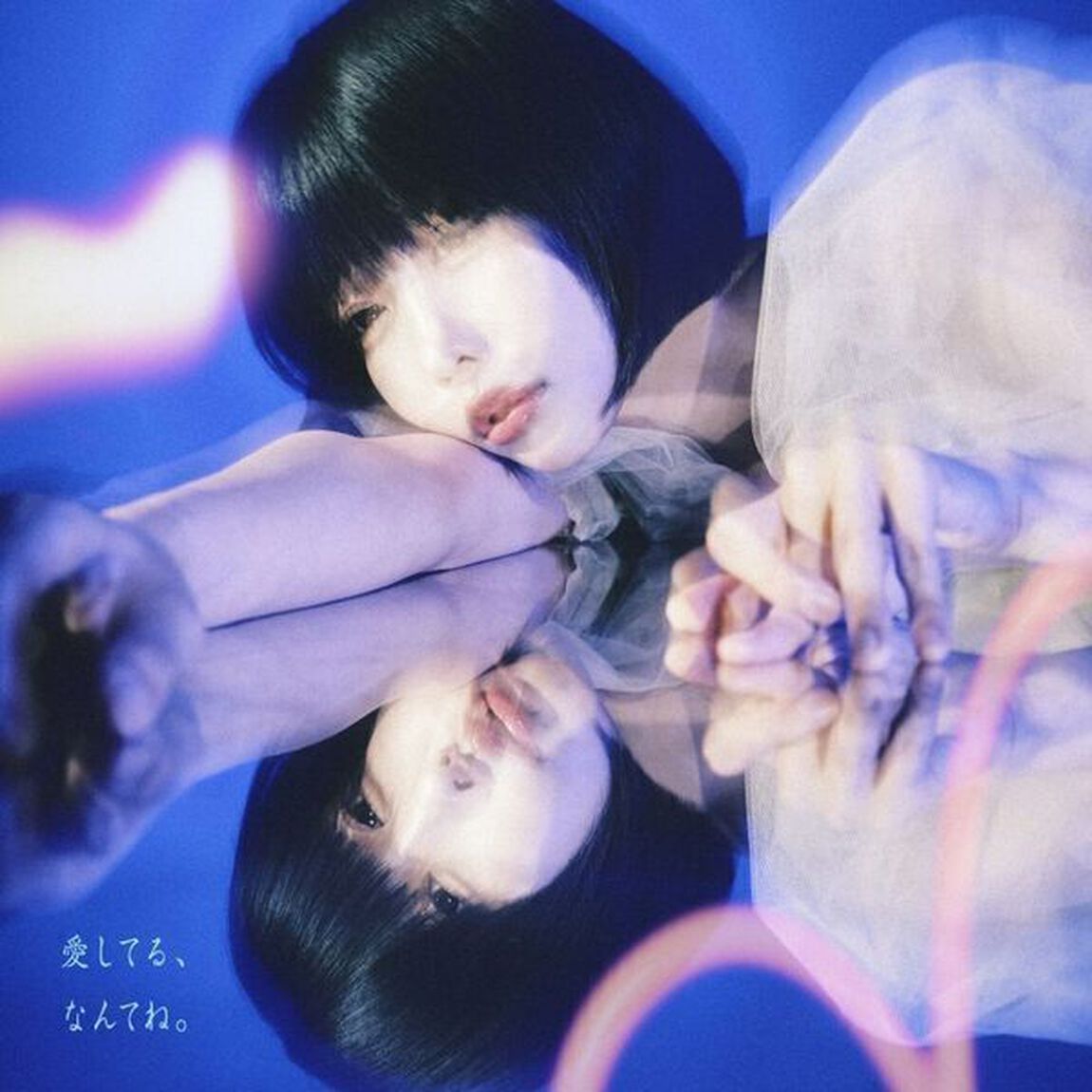 ano／愛してる、なんてね。（初回生産限定盤／CD+Blu-ray）（ＣＤ）