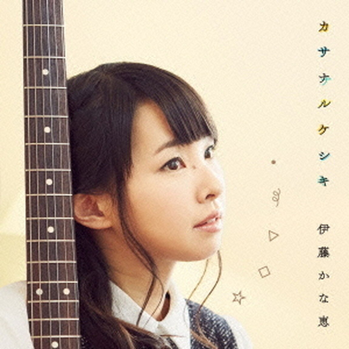 カサナルケシキ（ＣＤ）