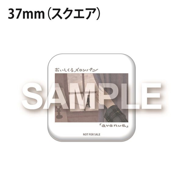 【セット価格】おいしくるメロンパン CD 缶バッチ おいしくるメロンパン／avenue（初回2CD盤／2CD）（セブンネット限定