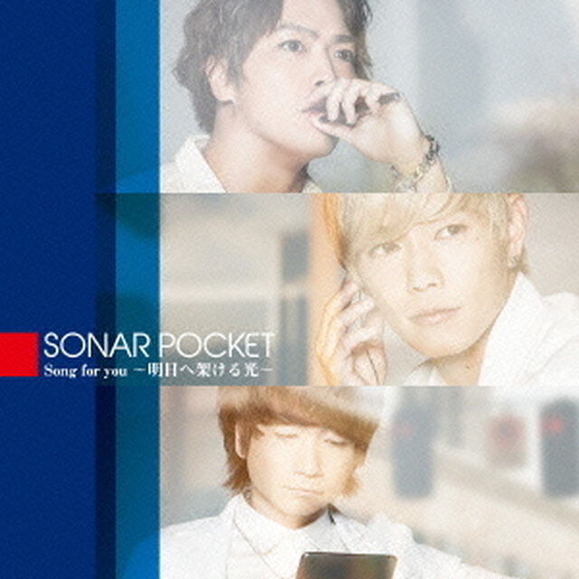 Song　for　you　〜明日へ架ける光〜（初回生産限定盤）（セブンネット限定特典：サインプリント入りアザージャケット付き）（CDシングル）
