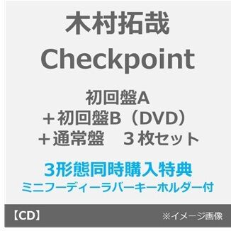 木村拓哉／Checkpoint（初回盤A＋初回盤B(DVD)＋通常盤 3枚セット