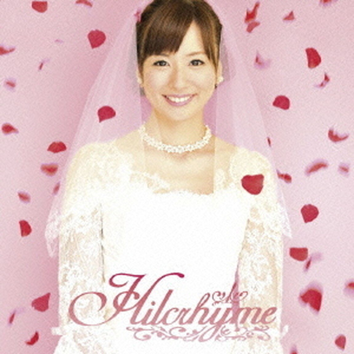 純也と真菜実（ＣＤ）