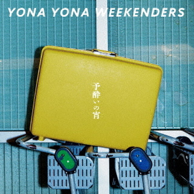 YONA YONA WEEKENDERS／予酔いの宵（生産限定盤／2CD）（ＣＤ）