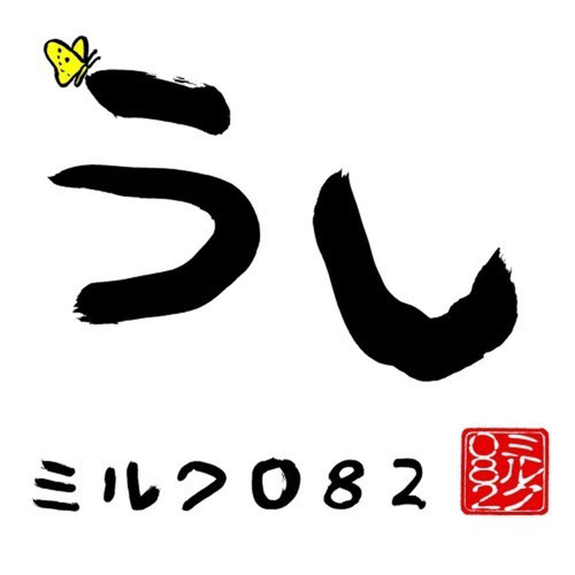 うし／うしうしサンバ（ＣＤ）