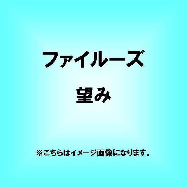望み（ＣＤ）