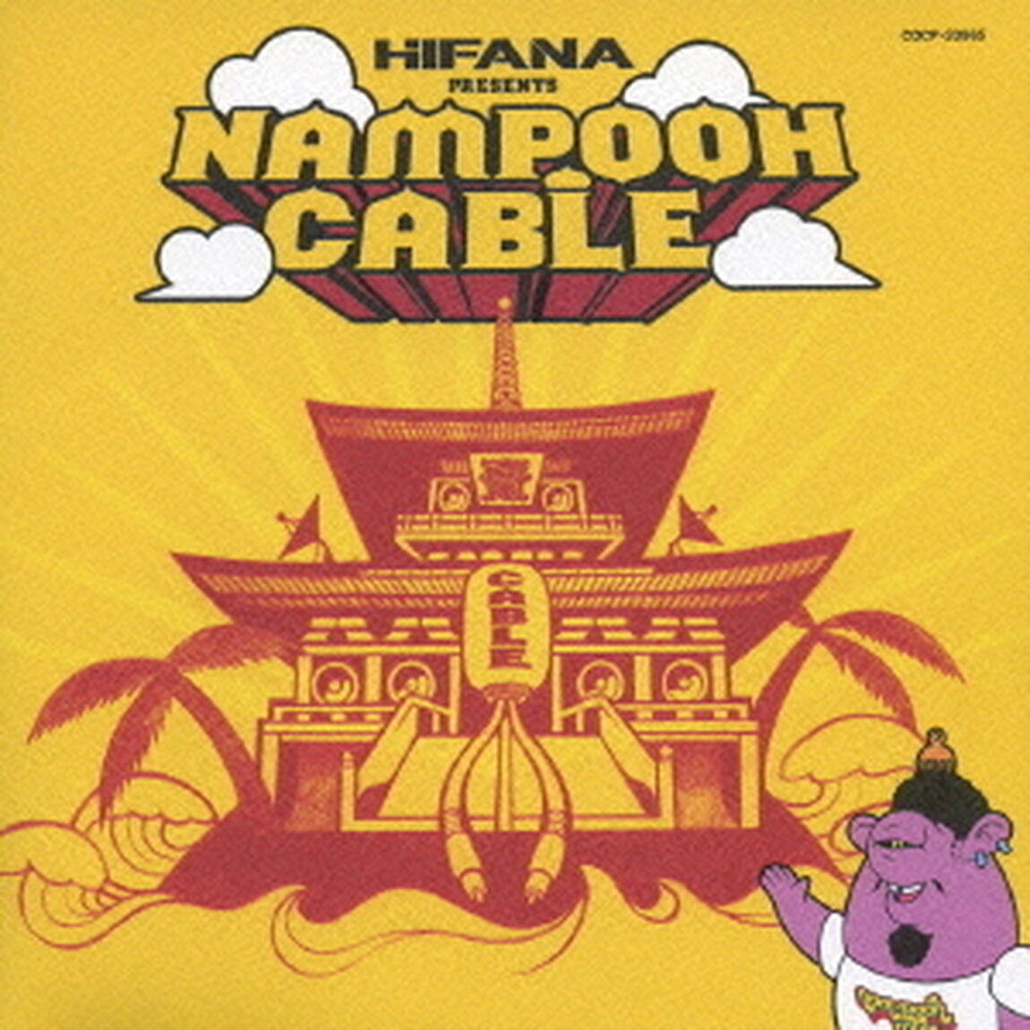 NAMPOOH　CABLE（ＣＤ）