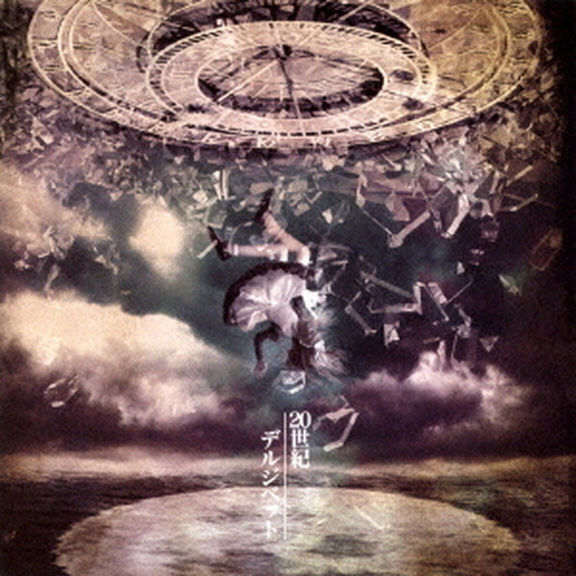 20世紀（ＣＤ）