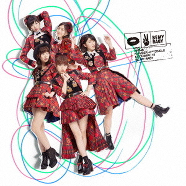 唇にBe　My　Baby（ＣＤ）