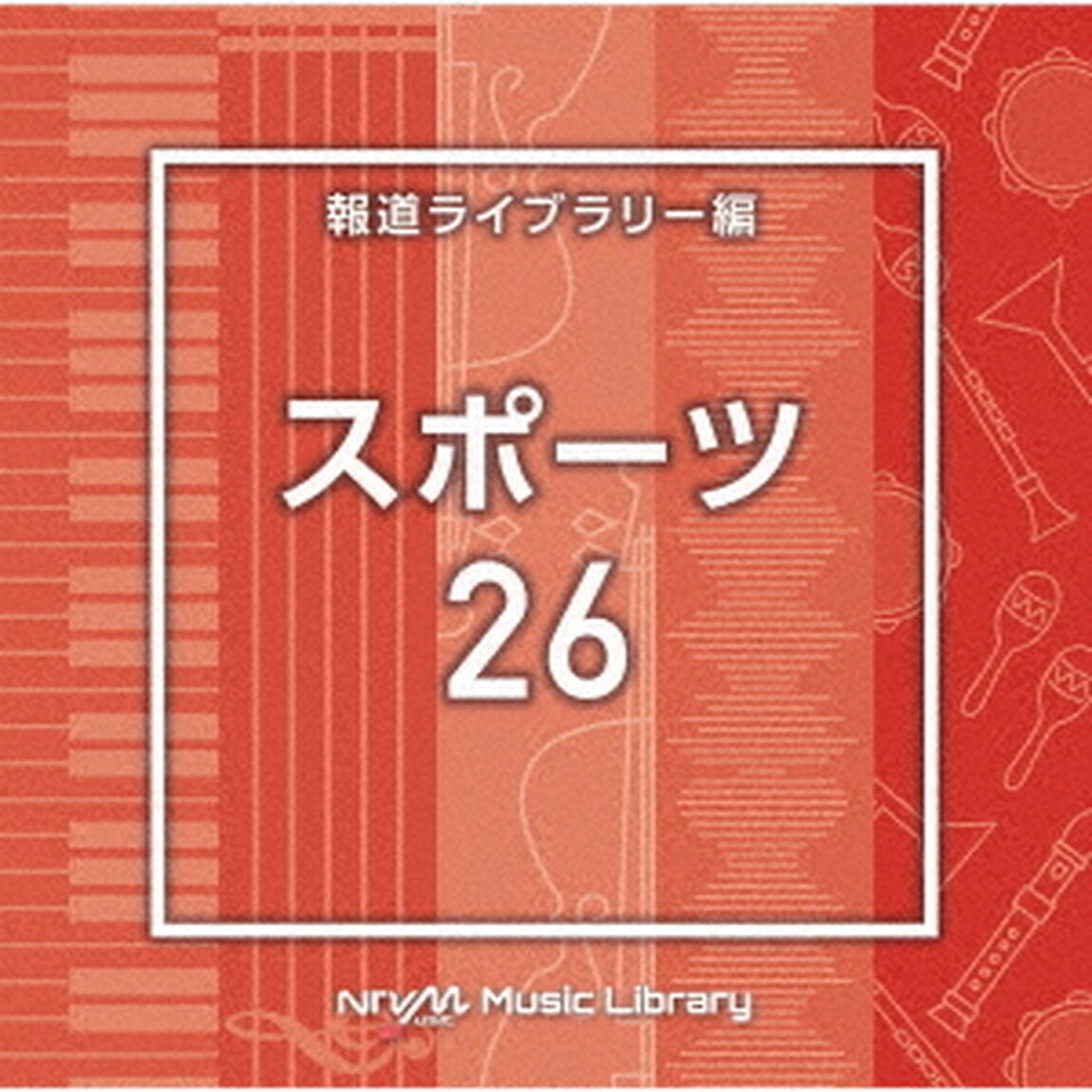 NTVM　Music　Library　報道ライブラリー編　スポーツ26（ＣＤ）