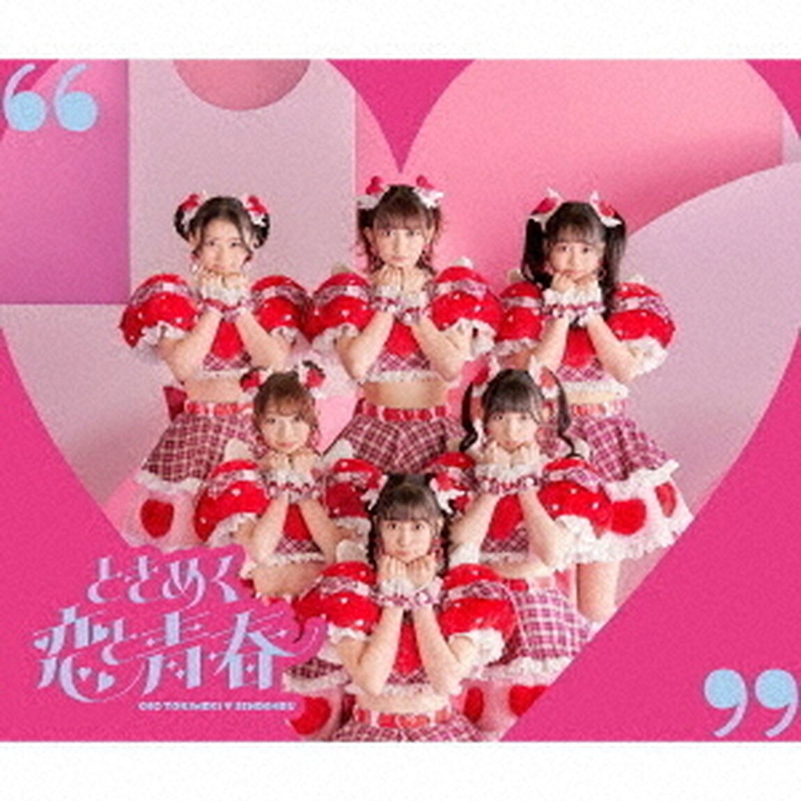超ときめき宣伝部／ときめく恋と青春（恋盤TYPE-A／CD+DVD）（ＣＤ）