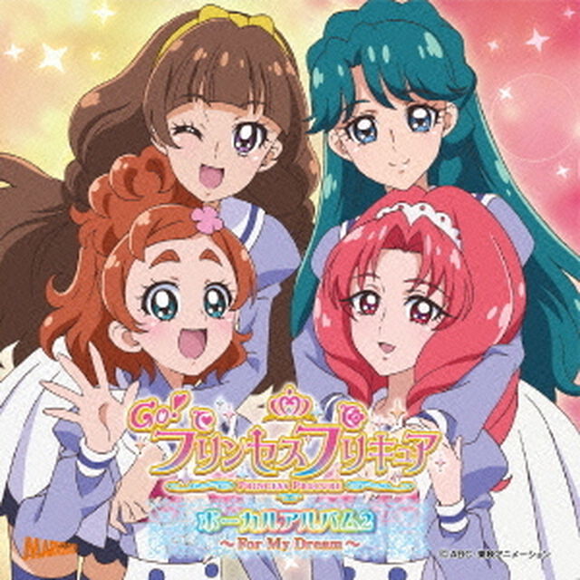 Go！プリンセスプリキュア　ボーカルアルバム2　〜For　My　Dream〜（ＣＤ）