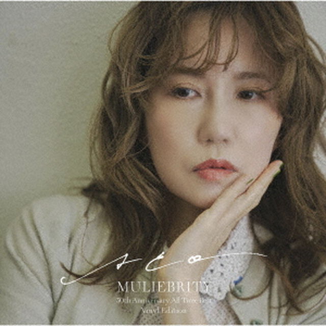 ACO／MULIEBRITY ~ACO 30th Anniversary All Time Best~（Vinyl Edition）（アナログ盤）（LP盤（アナログ盤））