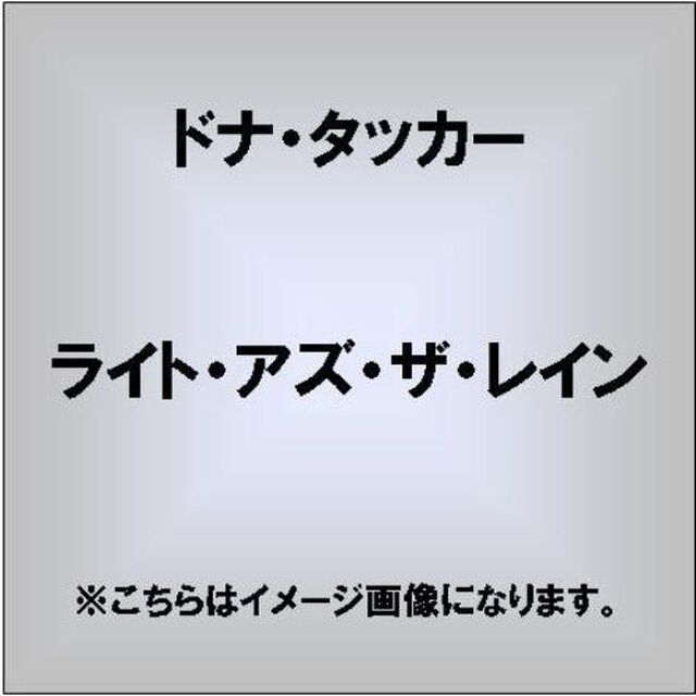 ライト・アズ・ザ・レイン（ＣＤ）
