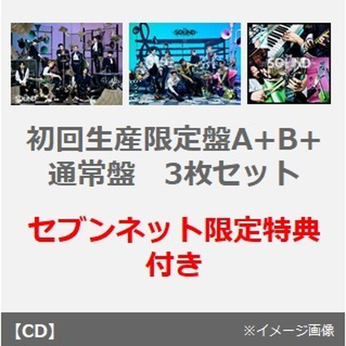 Stray Kids／THE SOUND（初回生産限定盤A+B+通常盤　3枚セット）（セブンネット限定特典：オリジナルアクリルチャームミニキーホルダー（全８種の内１種ランダム）&times;3）（ＣＤ）