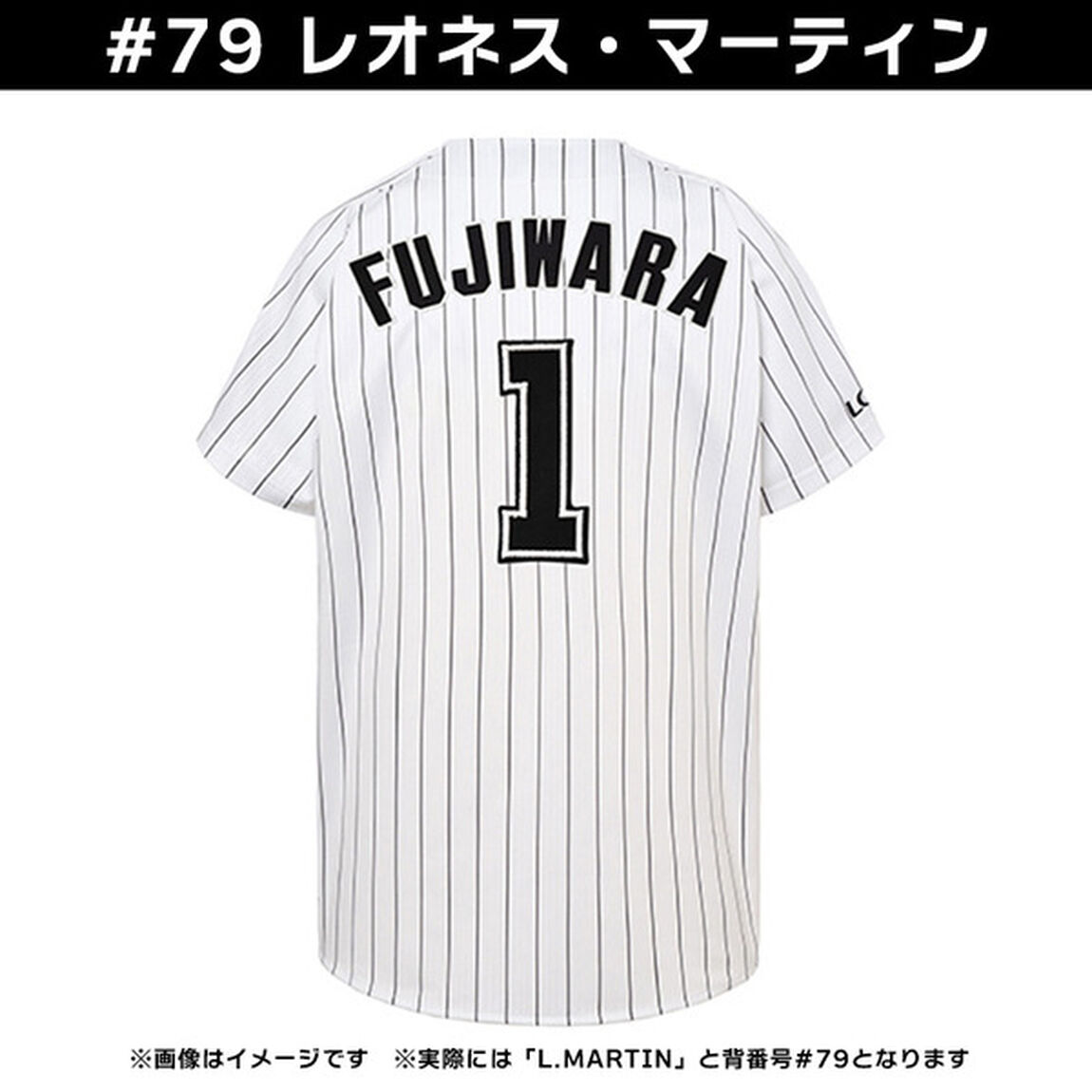 【千葉ロッテマリーンズ】レプリカユニホーム ホーム #79 マーティン M（その他）