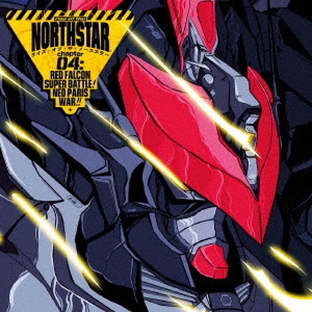 ライズ・オヴ・ザ・ノーススター／第4章：レッドファルコン スーパーバトル！ ネオパリ戦争！！（CD）（ＣＤ）