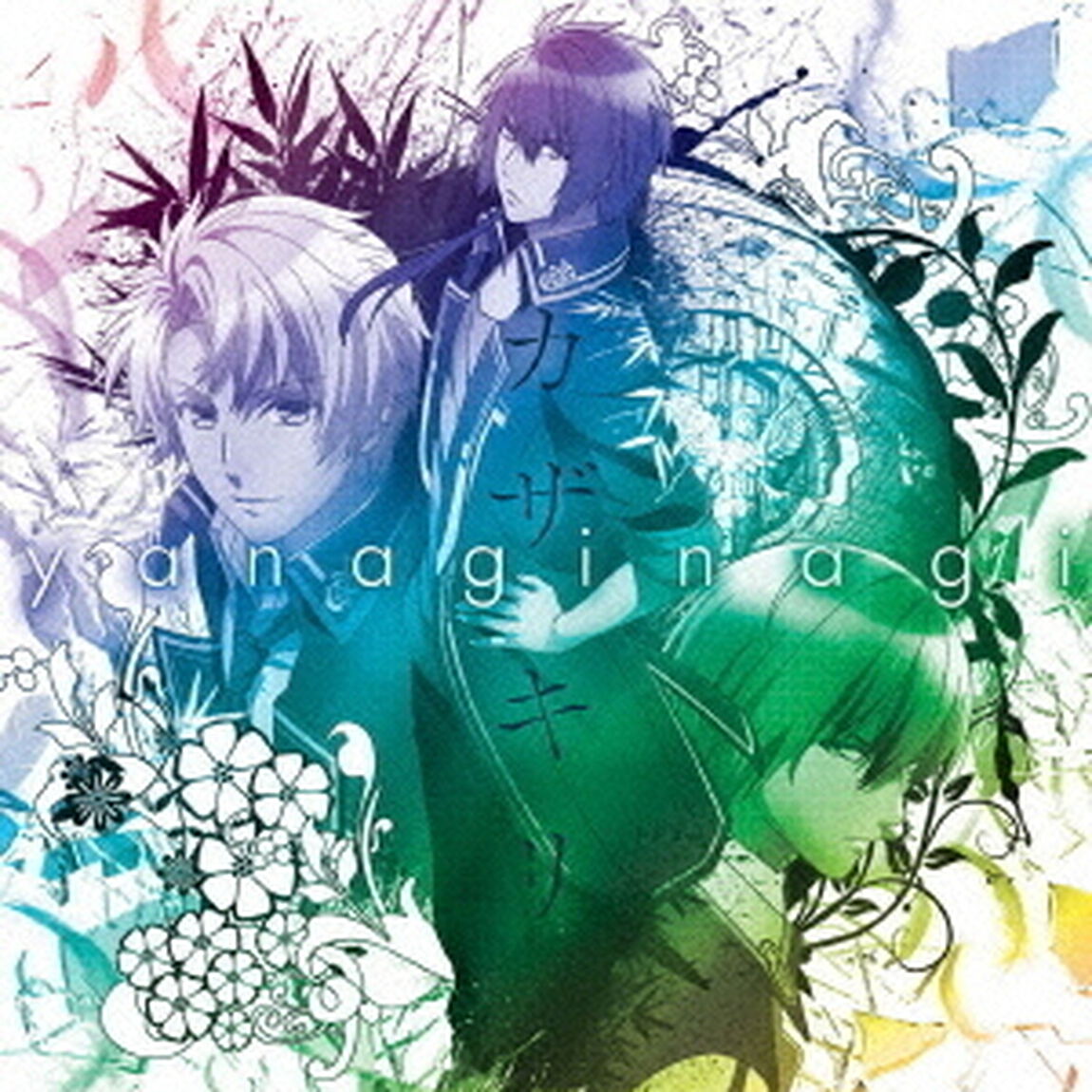 TVアニメ「ノルン＋ノネット」オープニングテーマ：：カザキリ（初回限定アニメ盤）（ＣＤ）