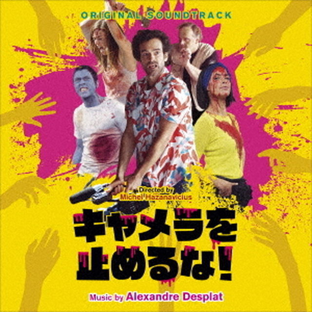 オリジナル・サウンドトラック　キャメラを止めるな！（ＣＤ）