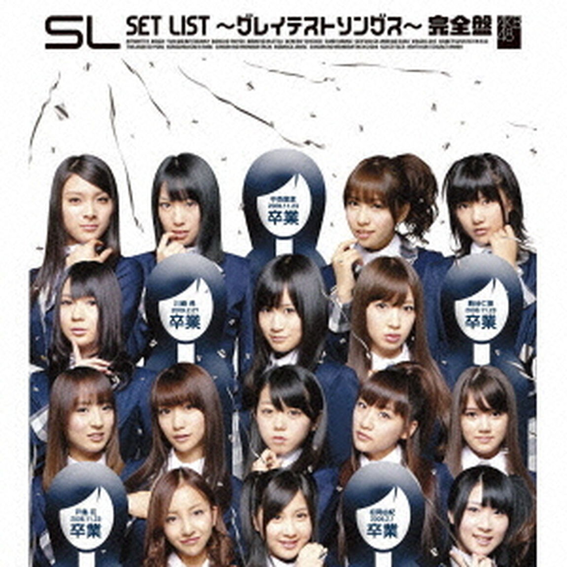 SET　LIST　〜グレイテストソングス〜　完全盤（ＣＤ）