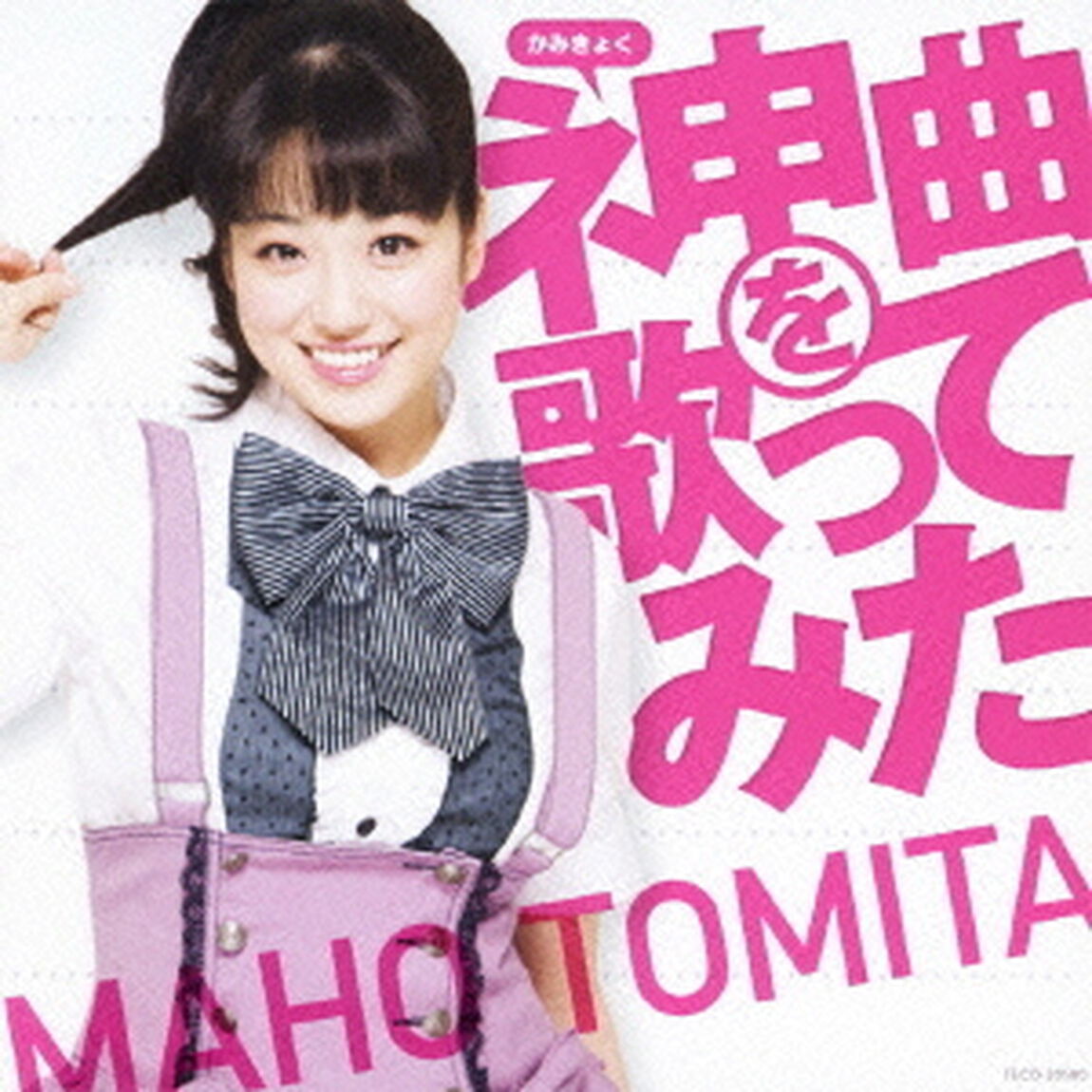 ネ申曲を歌ってみた（ＣＤ）