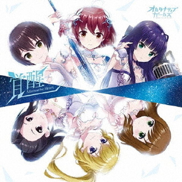 覚醒　Alternative　Heart（ＣＤ）