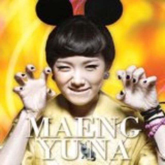 メン・ユナ 1集 （輸入盤）（ＣＤ）