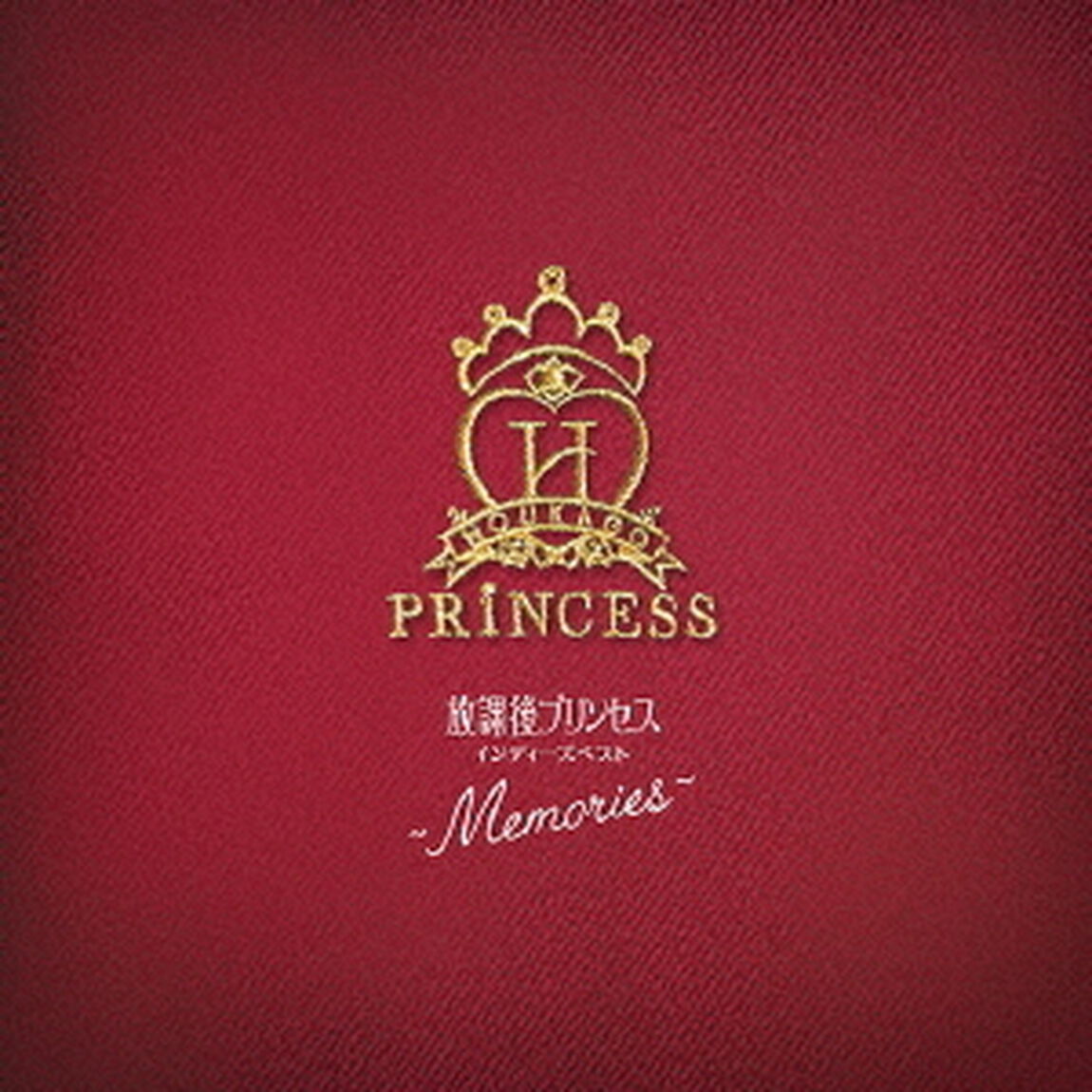インディーズベスト〜Memories〜（ＣＤ）