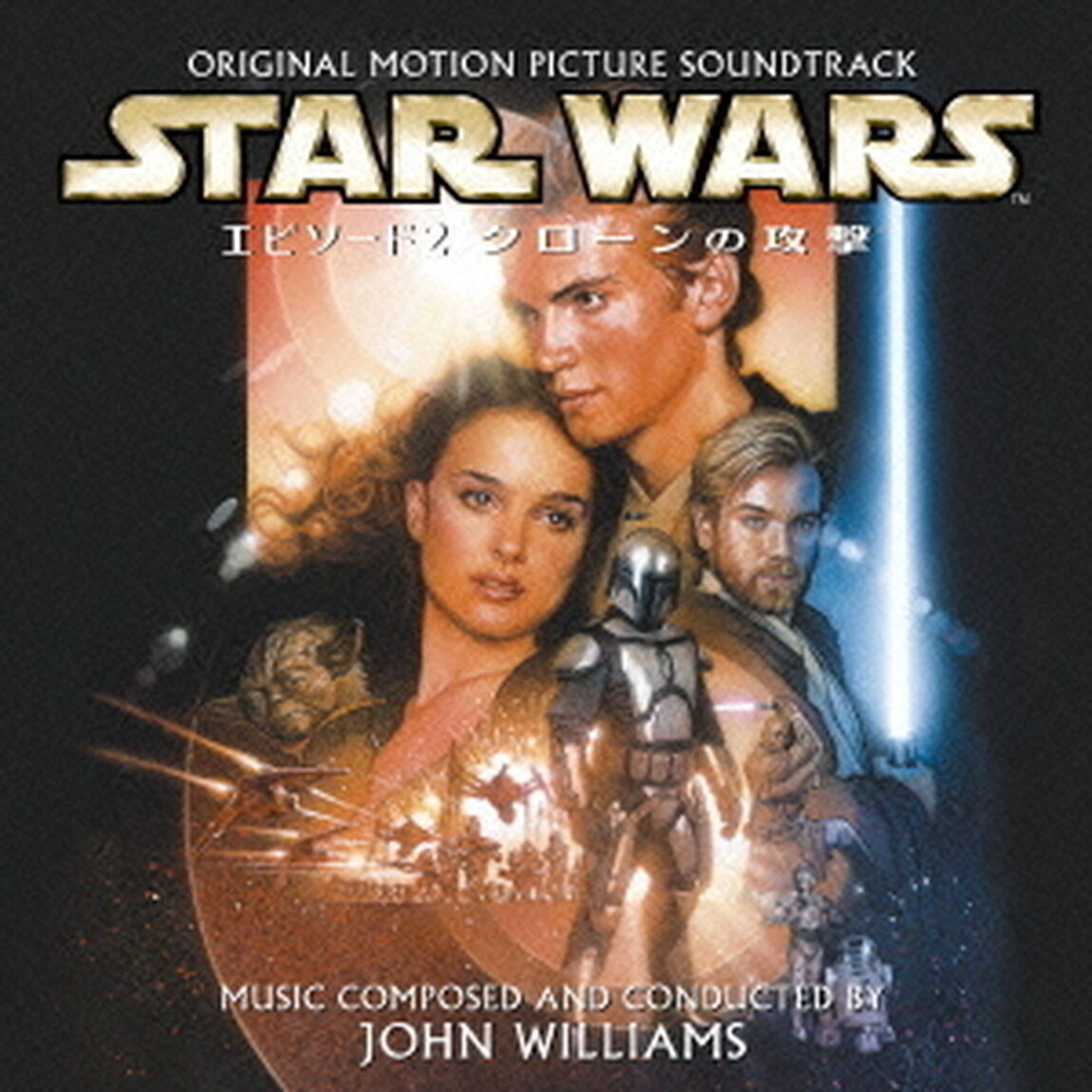 スター・ウォーズ　エピソード　2　クローンの攻撃（ＣＤ）