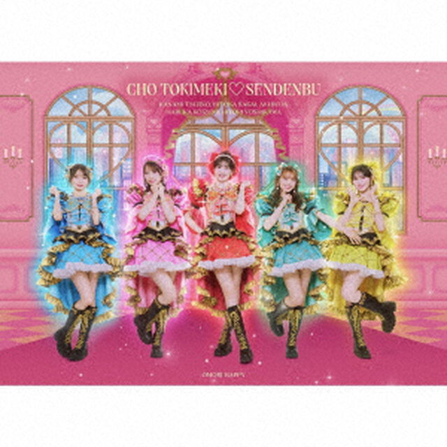 超ときめき宣伝部／大盛りハッピー　（初回生産限定特殊商品／CD+Blu-ray＋キノキット）（セブンネット限定特典：セブンネット限定特典：アクリルコースター（5種セット）））（ＣＤ）