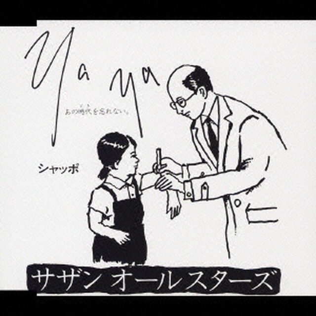 Ya　Ya　（あの時代を忘れない）（ＣＤ）