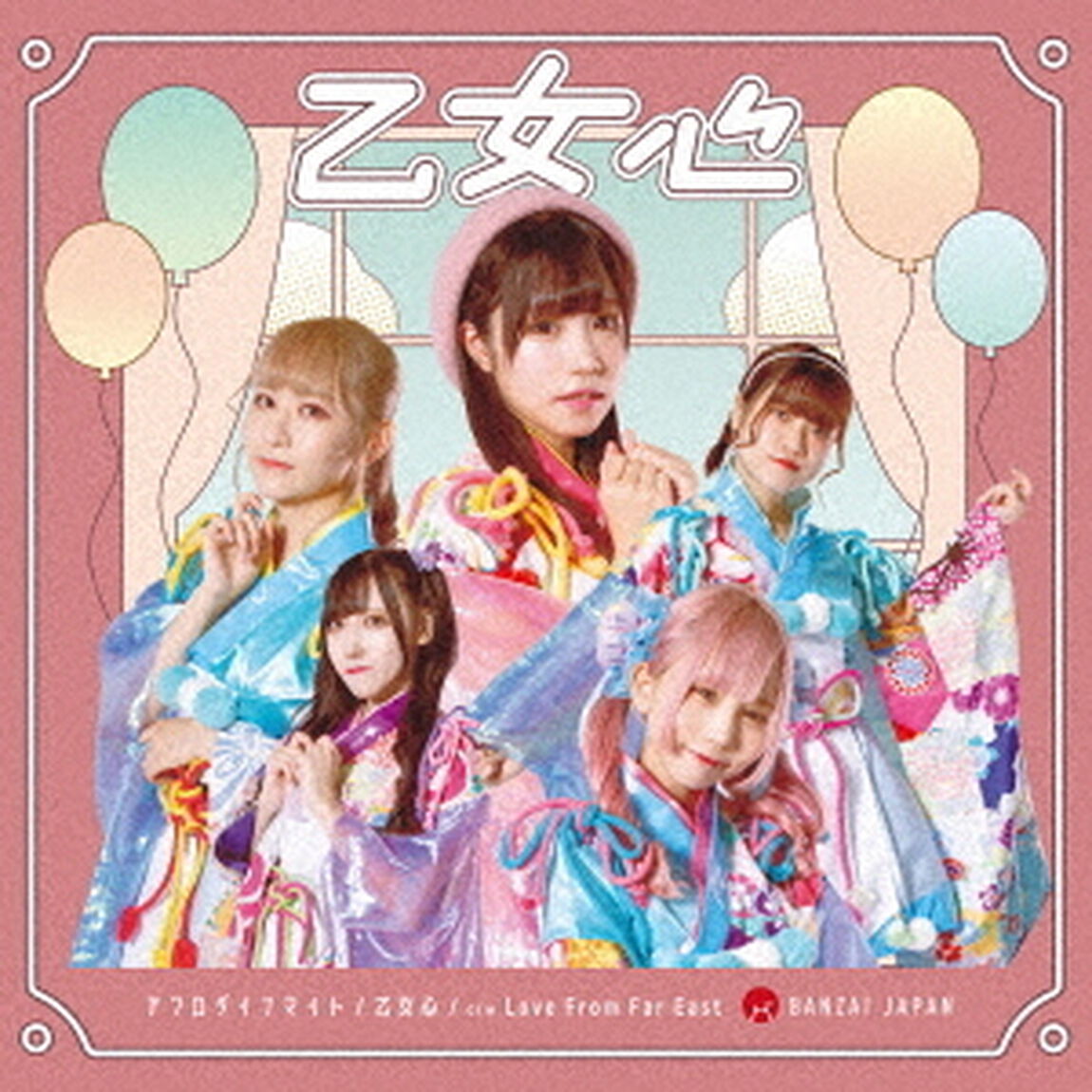 アフロダイナマイト／乙女心　c／w　Love　From　Far　East（ＣＤ）