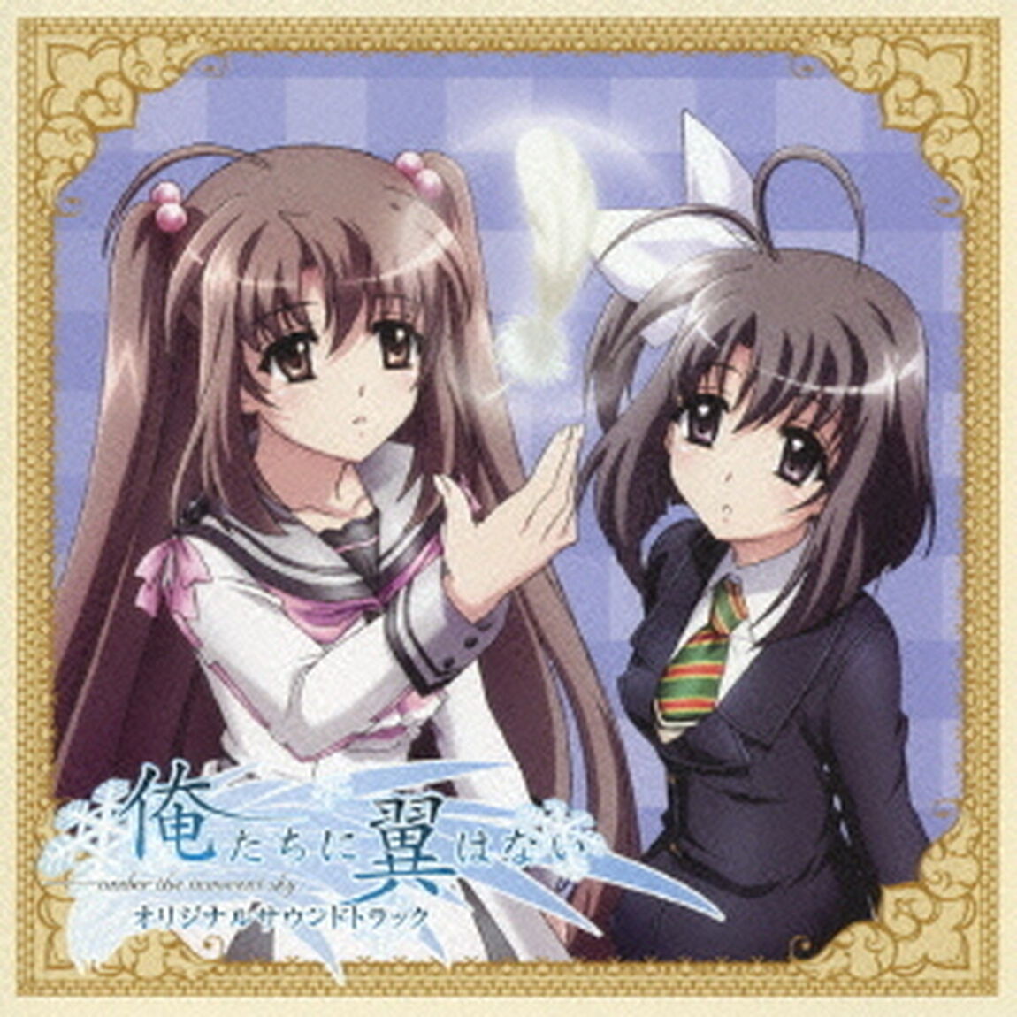 TVアニメ『俺たちに翼はない』オリジナルサウンドトラック（ＣＤ）