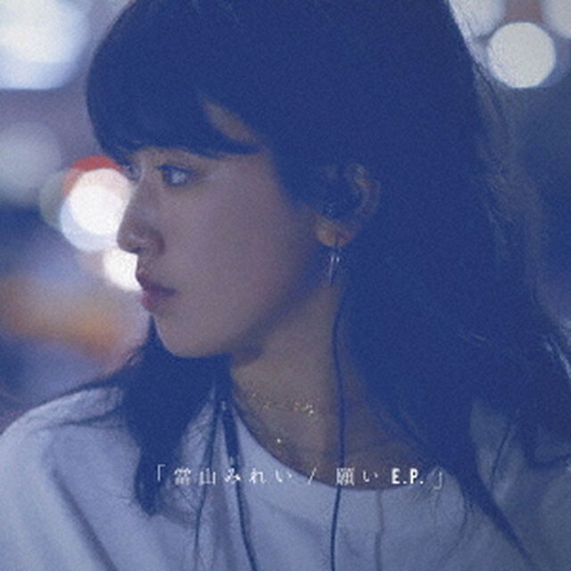 願い　E．P．（ＣＤ）