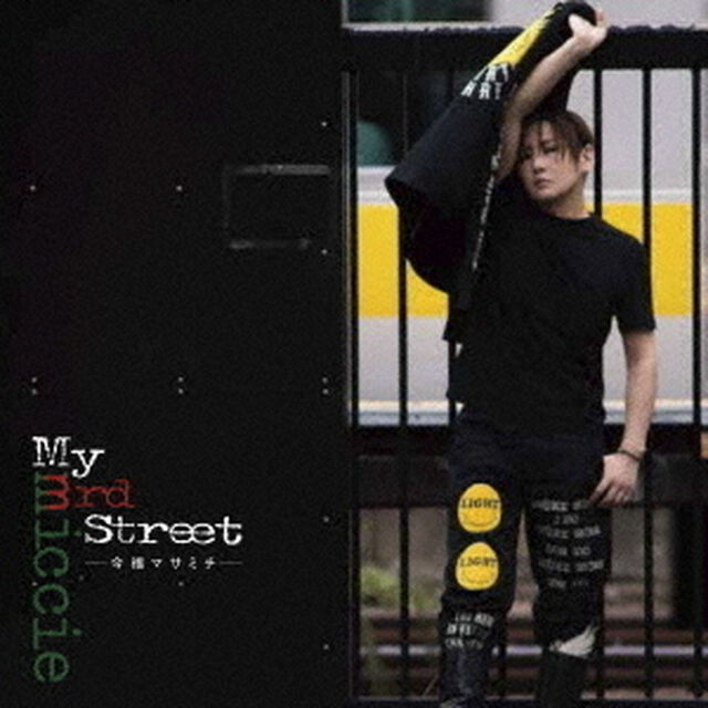 今福マサミチ（MICCIE）／My 3rd street（完全版2／CD+Blu-ray）（ＣＤ）