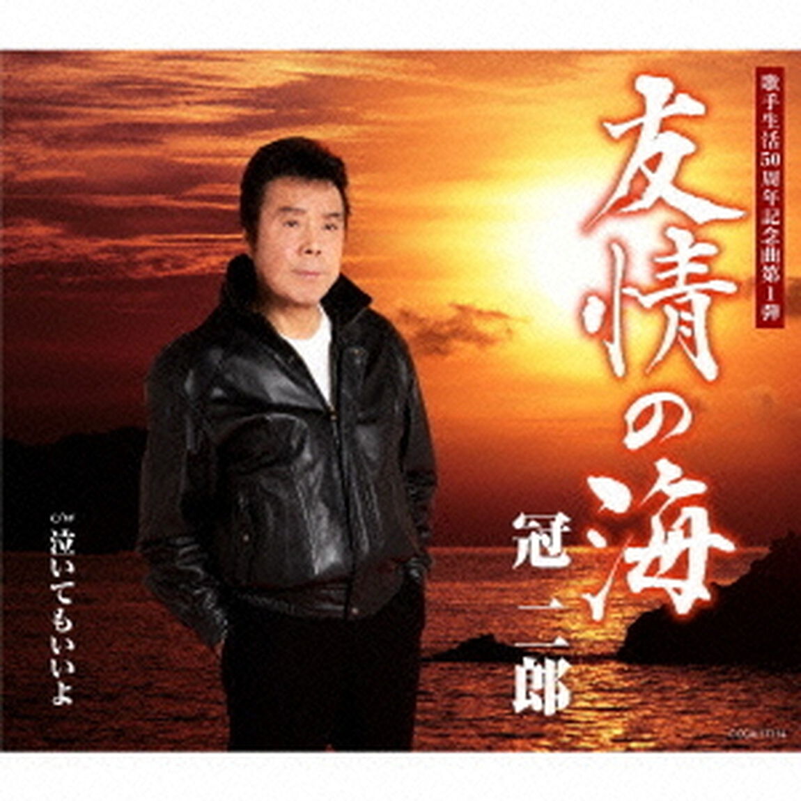 友情の海（ＣＤ）