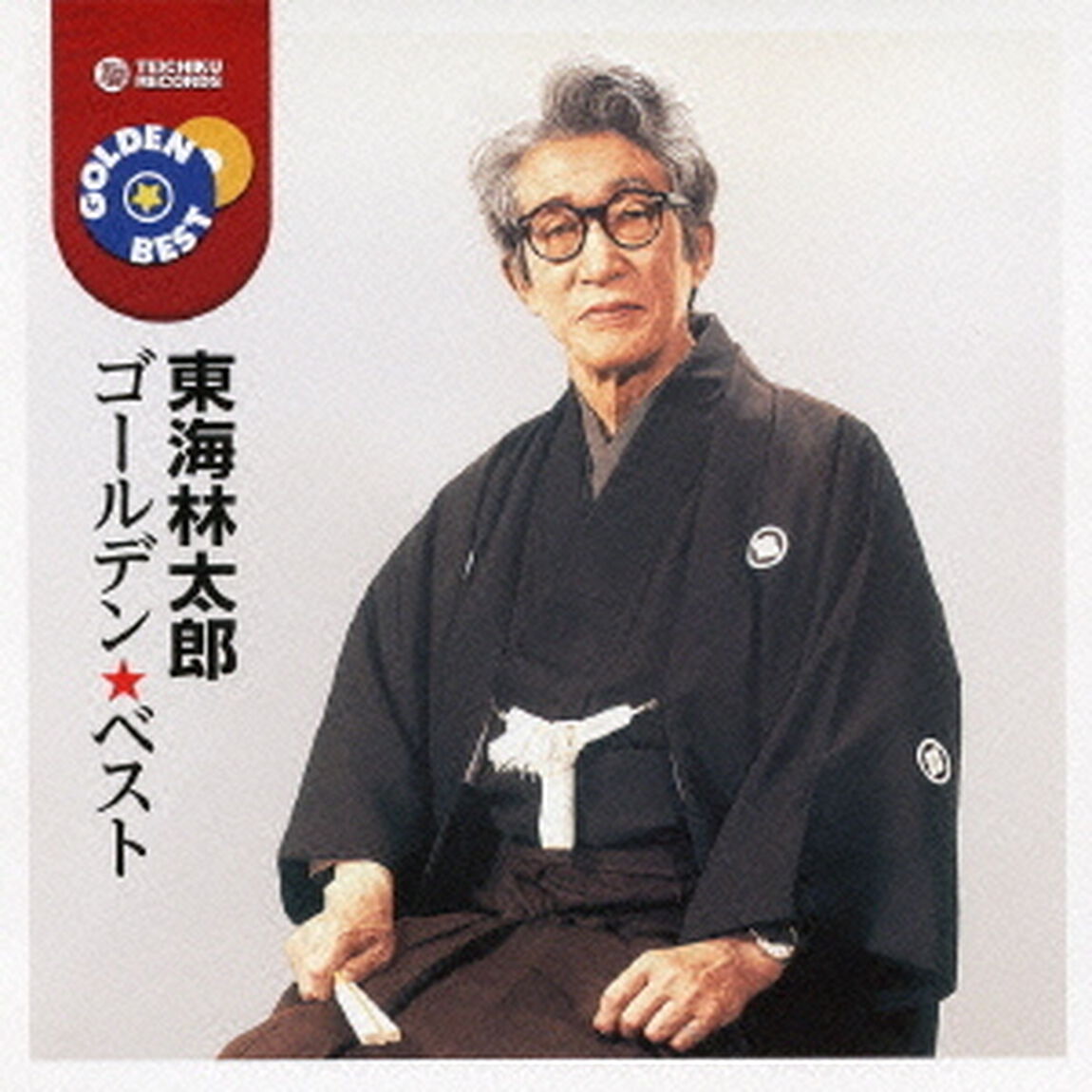 ゴールデン☆ベスト　東海林太郎（ＣＤ）