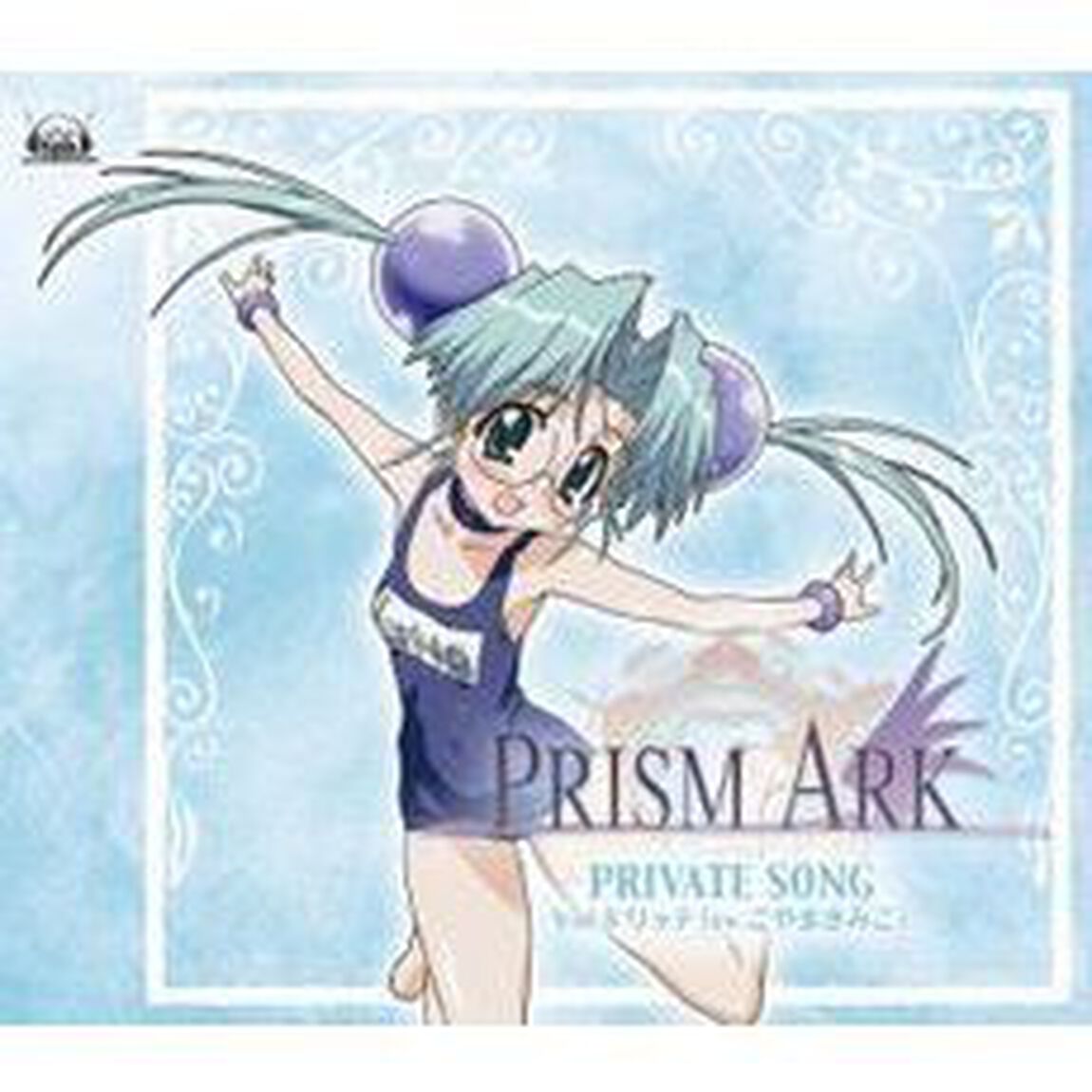 private　songs－Vol．6（ＣＤ）