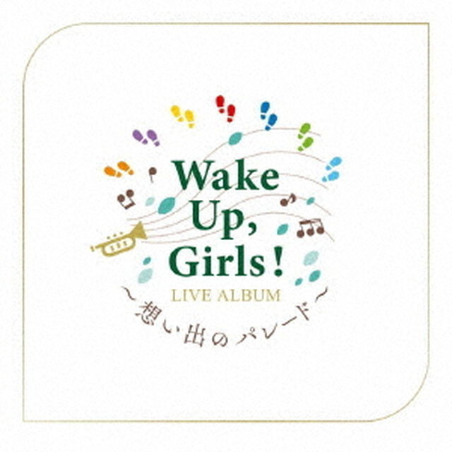Wake　Up，Girls！　LIVE　ALBUM　〜想い出のパレード〜（ＣＤ）